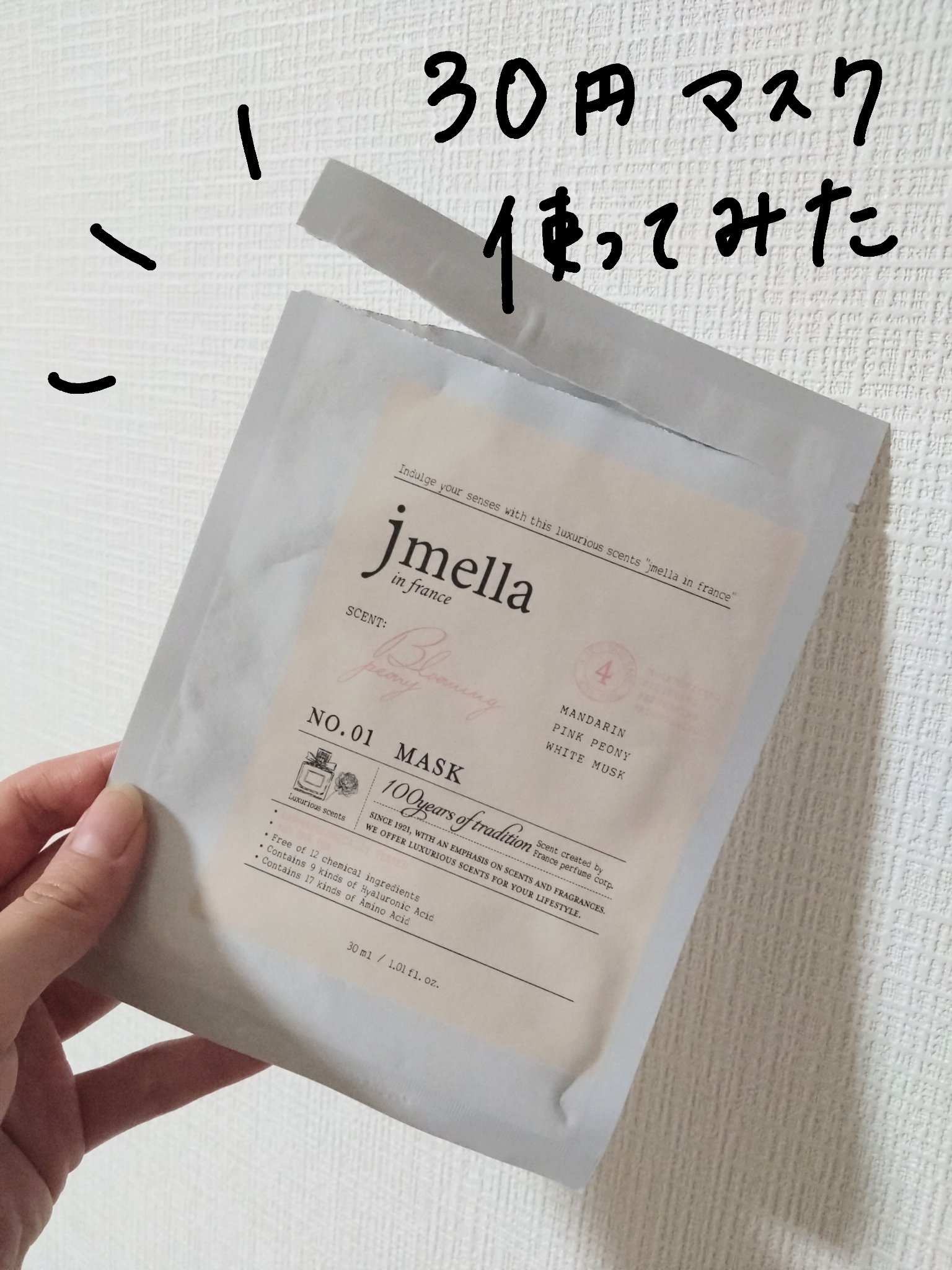 ジェイメラ フェイスマスク/jmella/シートマスク・パックを使ったクチコミ（1枚目）