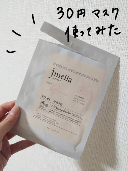 ジェイメラ フェイスマスク/jmella/シートマスク・パックを使ったクチコミ(1枚目)