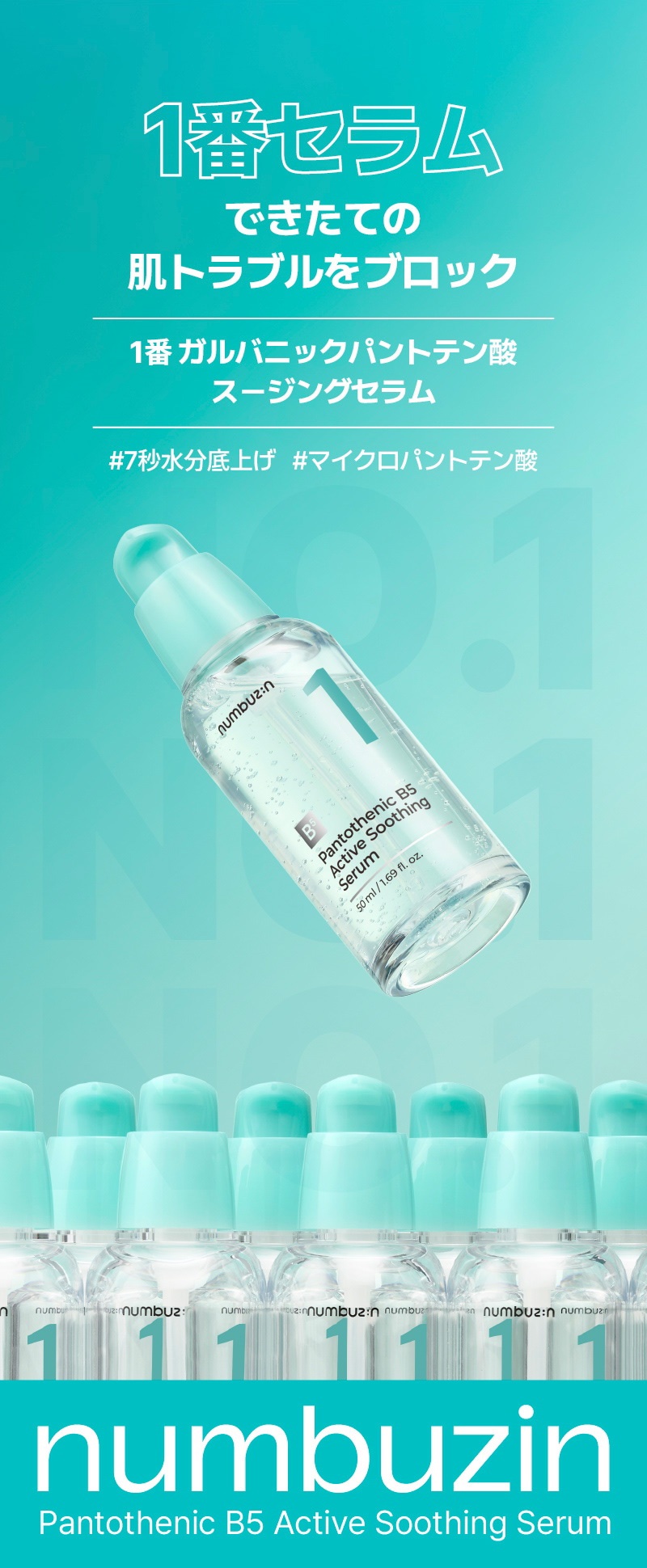 1番 ガルバニックパントテン酸スージングセラム/numbuzin/美容液を使ったクチコミ（2枚目）