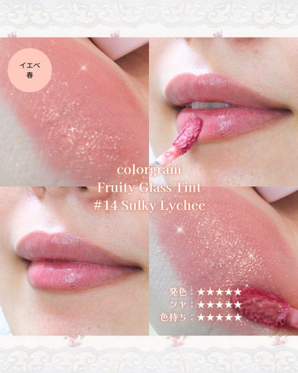フルーティーグラムティント/Laka/リップティントを使ったクチコミ(6枚目)