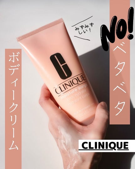 モイスチャー サージ ボディ ハイドレーター/CLINIQUE/ボディミルクを使ったクチコミ(1枚目)