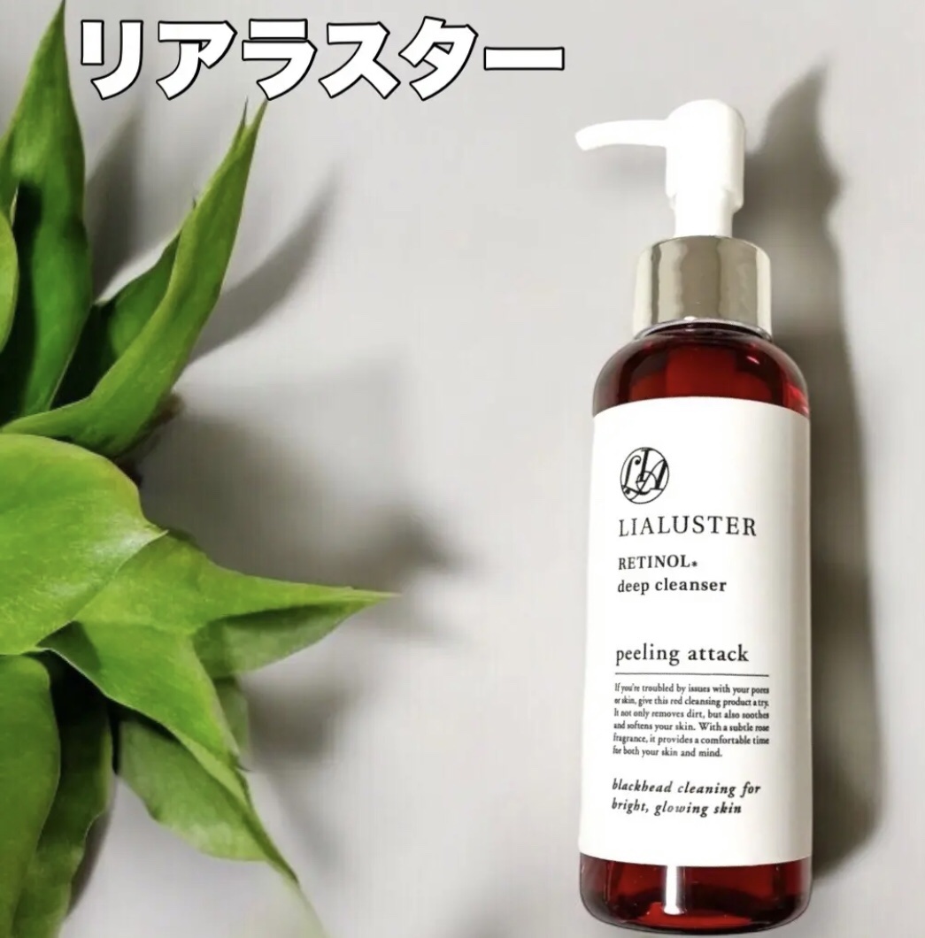 レチノールディープクレンザー/LIALUSTER/その他洗顔料を使ったクチコミ（1枚目）