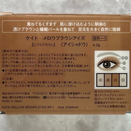 ケイト メロウブラウンアイズ/KATE/アイシャドウパレットを使ったクチコミ(9枚目)