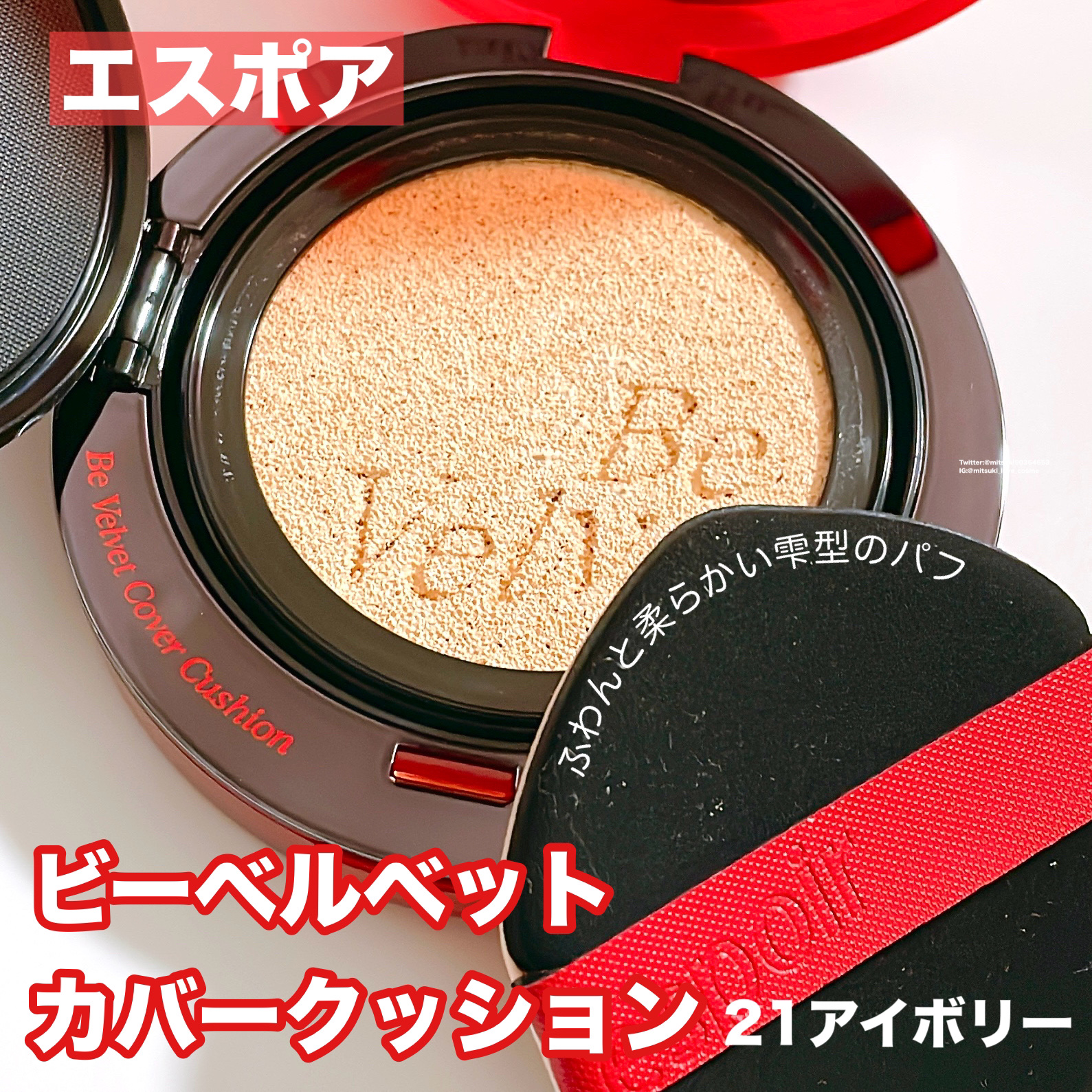 ビーベルベットカバークッション/espoir/クッションファンデーションを使ったクチコミ（2枚目）