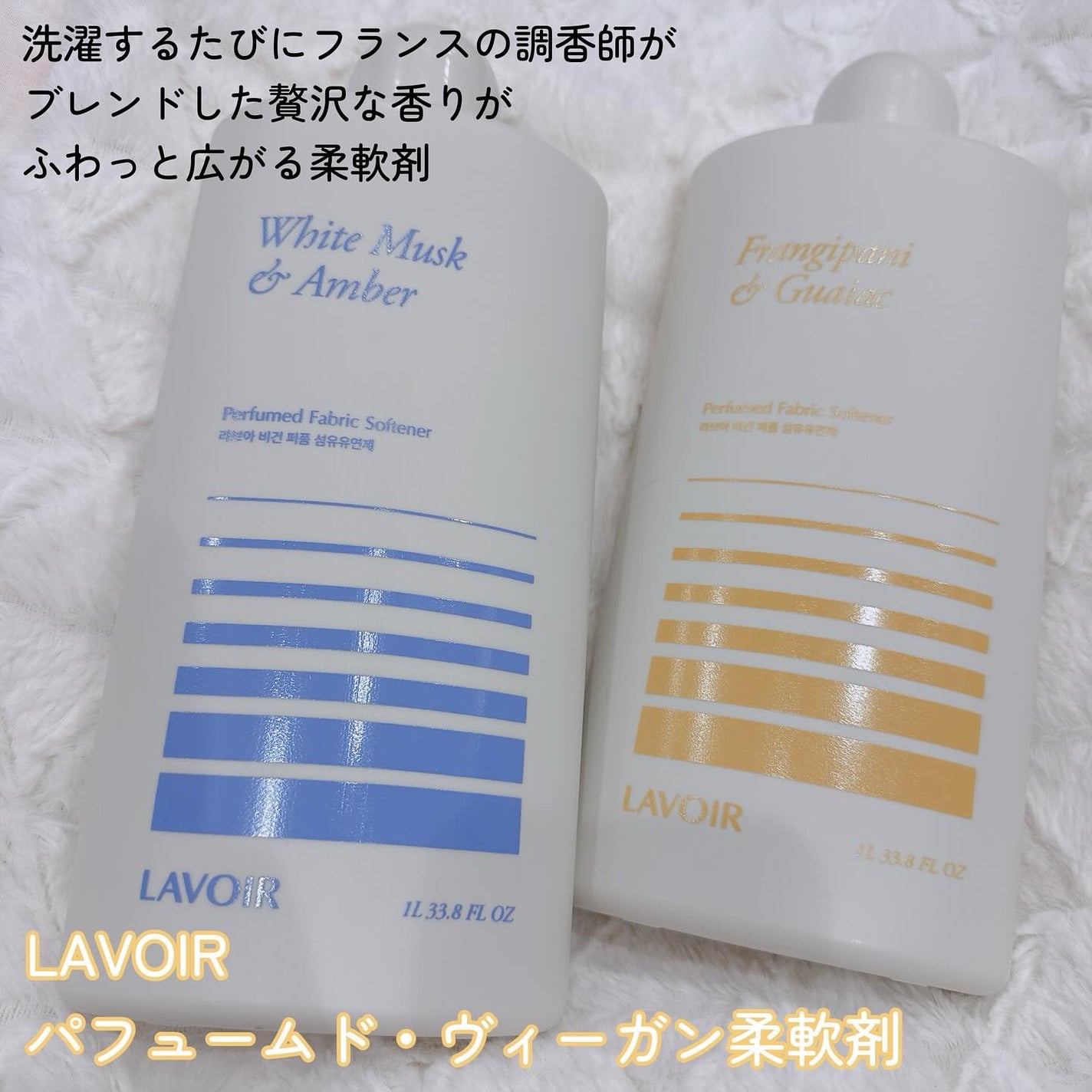 パフュームヴィーガン柔軟剤 プルメリア&ガイアック/LAVOIR/柔軟剤を使ったクチコミ(2枚目)