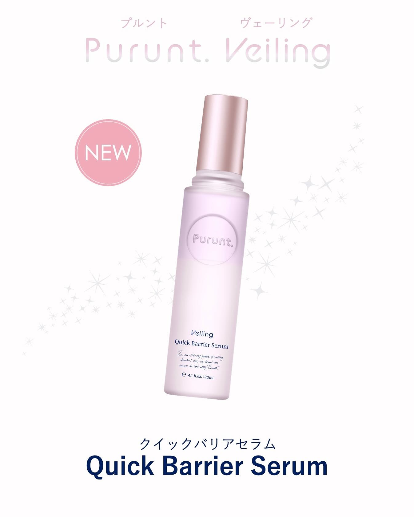 プルント　ヴェーリング　クイックバリアセラム/Purunt./アウトバストリートメントを使ったクチコミ（1枚目）
