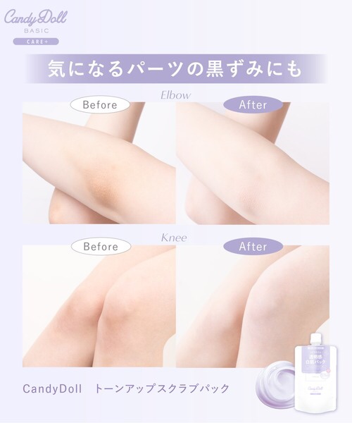 トーンアップスクラブパック/CandyDoll/ボディスクラブを使ったクチコミ（2枚目）