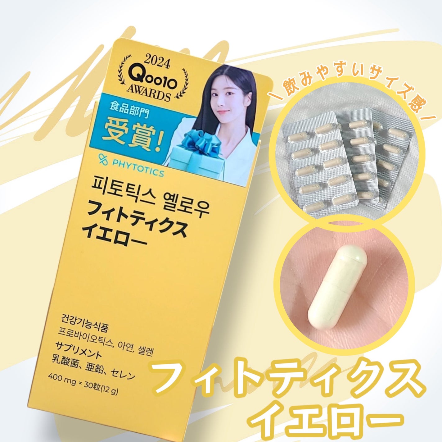 フィトティクス黄色/PHYTOTICS/美容サプリメントを使ったクチコミ(1枚目)