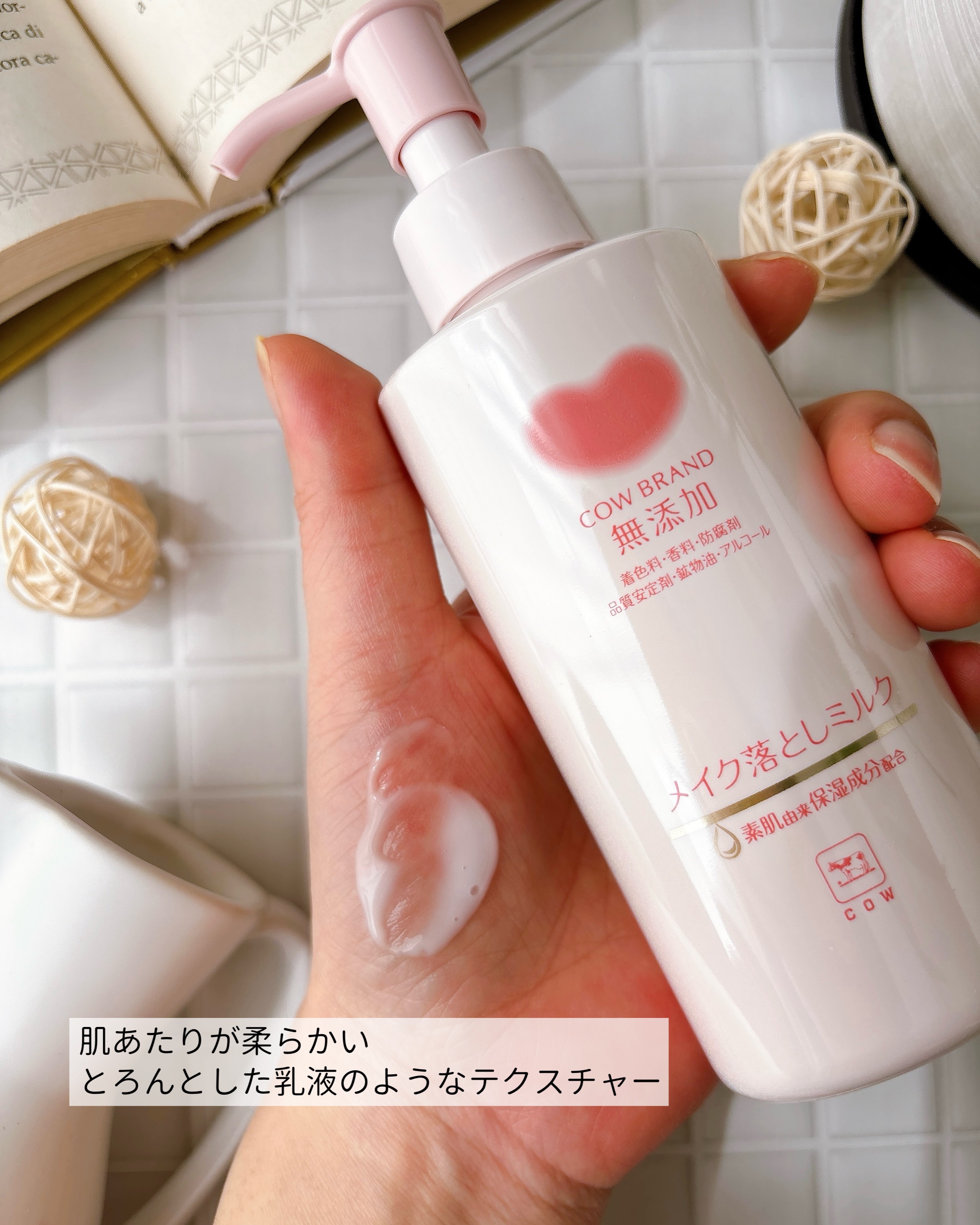 メイク落としミルク/カウブランド無添加/ミルククレンジングを使ったクチコミ（3枚目）