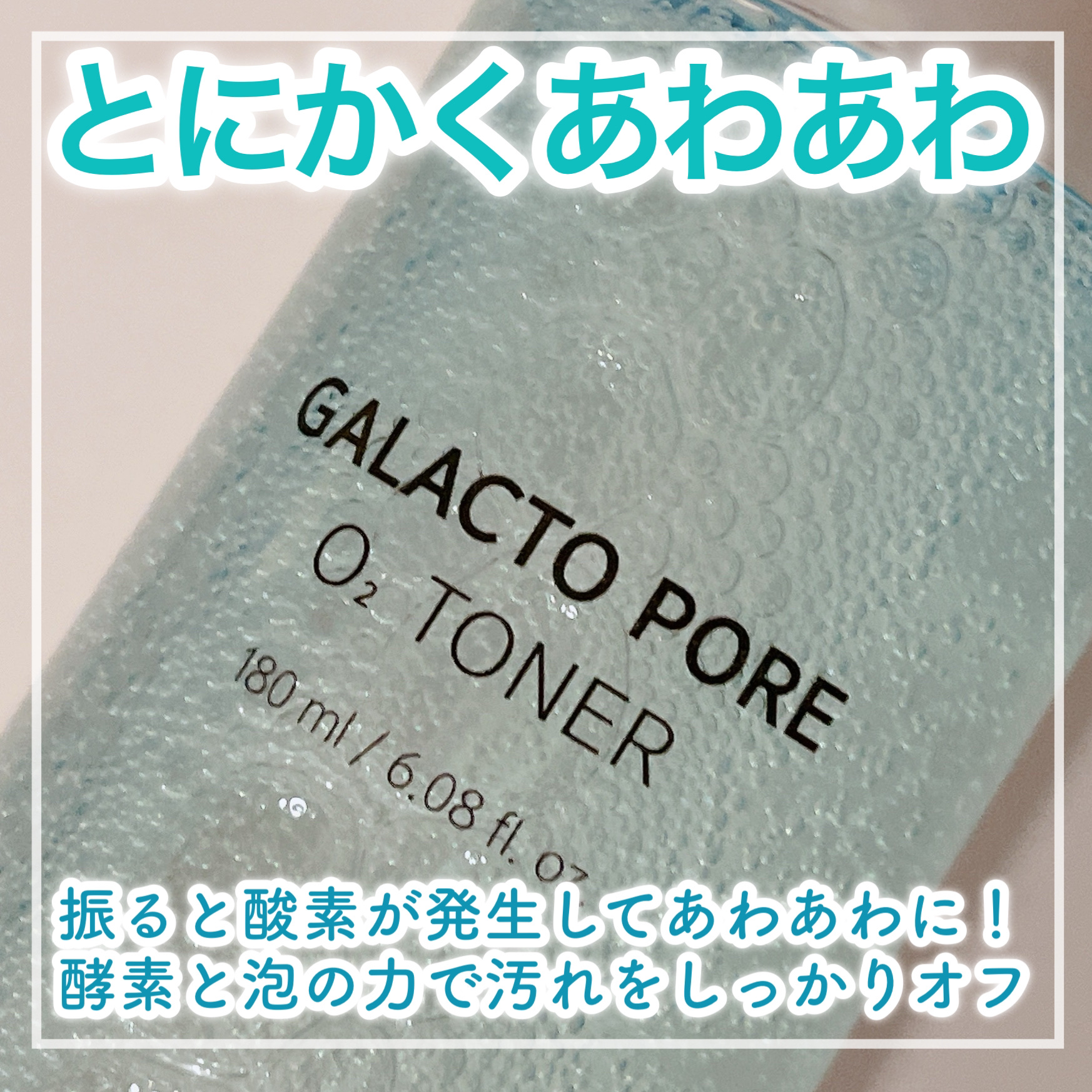 サミュ ガラクトポア オーツートナー/SAM'U/化粧水を使ったクチコミ（2枚目）