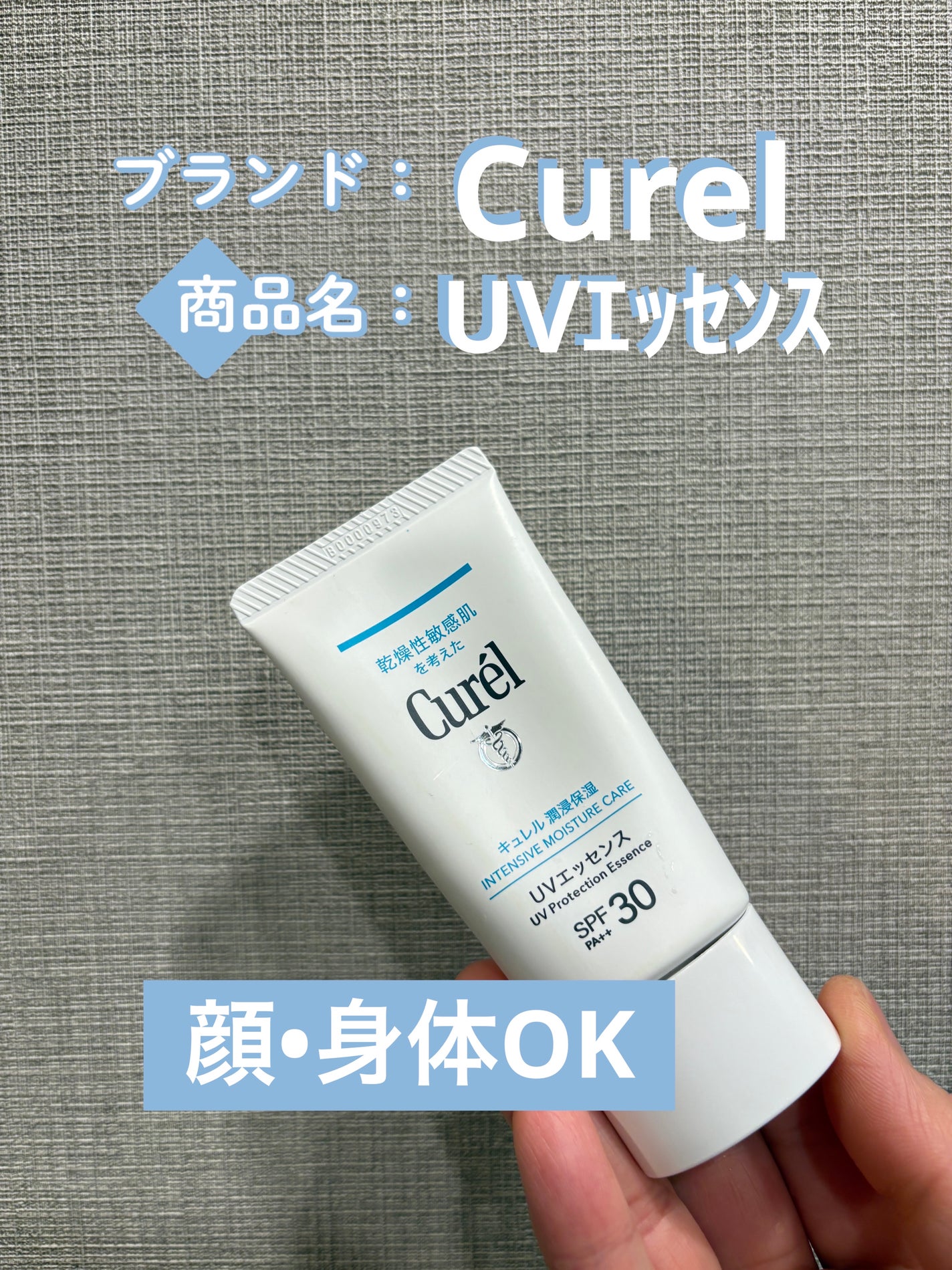 潤浸保湿 UVエッセンス/キュレル/日焼け止めローションを使ったクチコミ(1枚目)