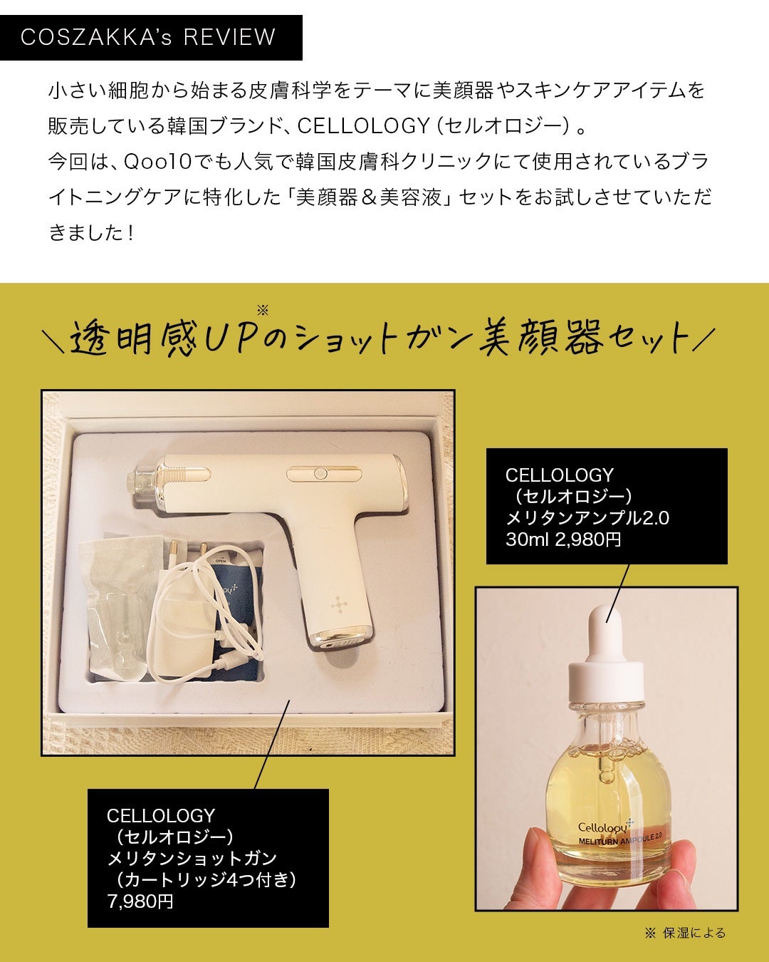 メリタンショットガン|セルオロジー他、1商品を使った口コミ メリタンショットガン|セルオロジー他、1商品を使った口コミ