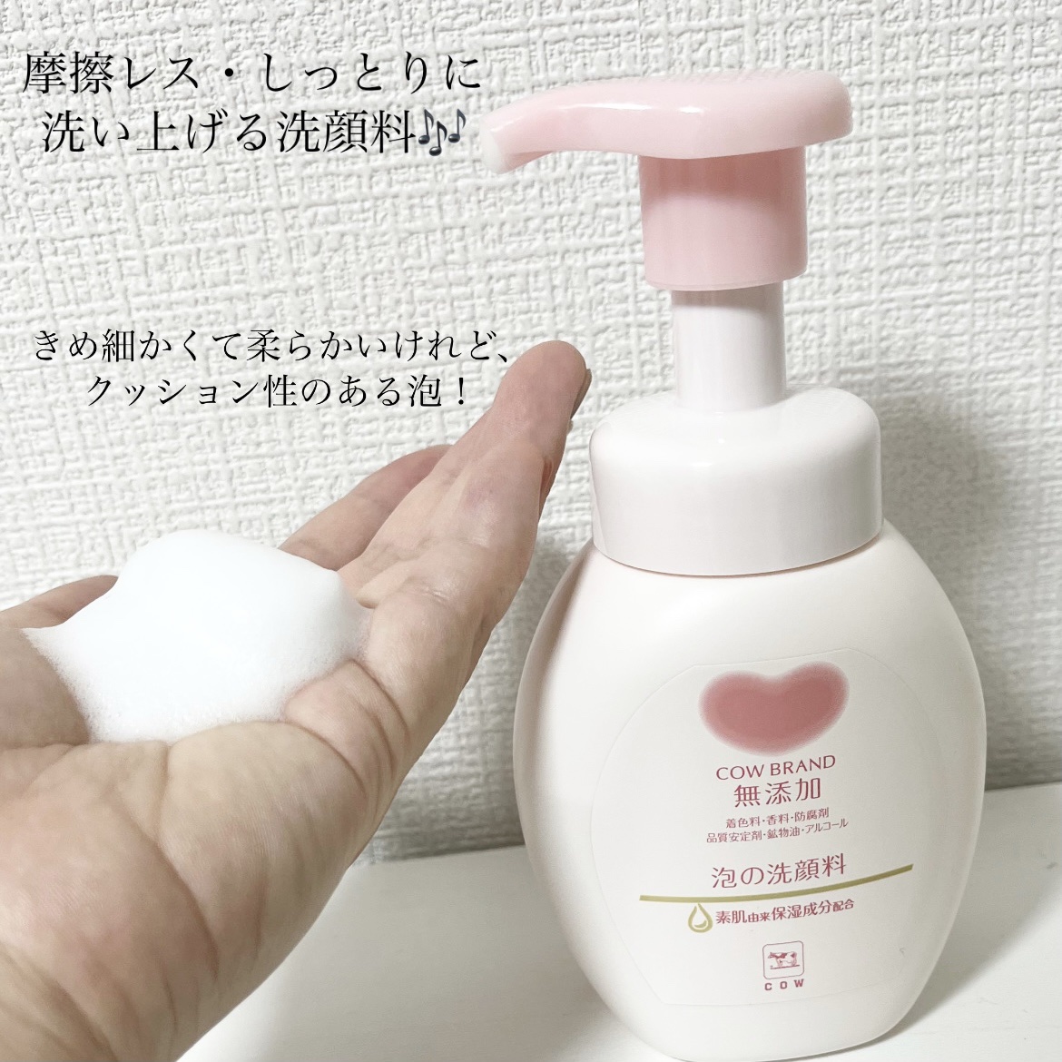 泡の洗顔料/カウブランド無添加/泡洗顔を使ったクチコミ（3枚目）