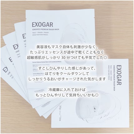 EXOGAR traser premium マスクパック/VEMONTES/シートマスク・パックを使ったクチコミ(6枚目)