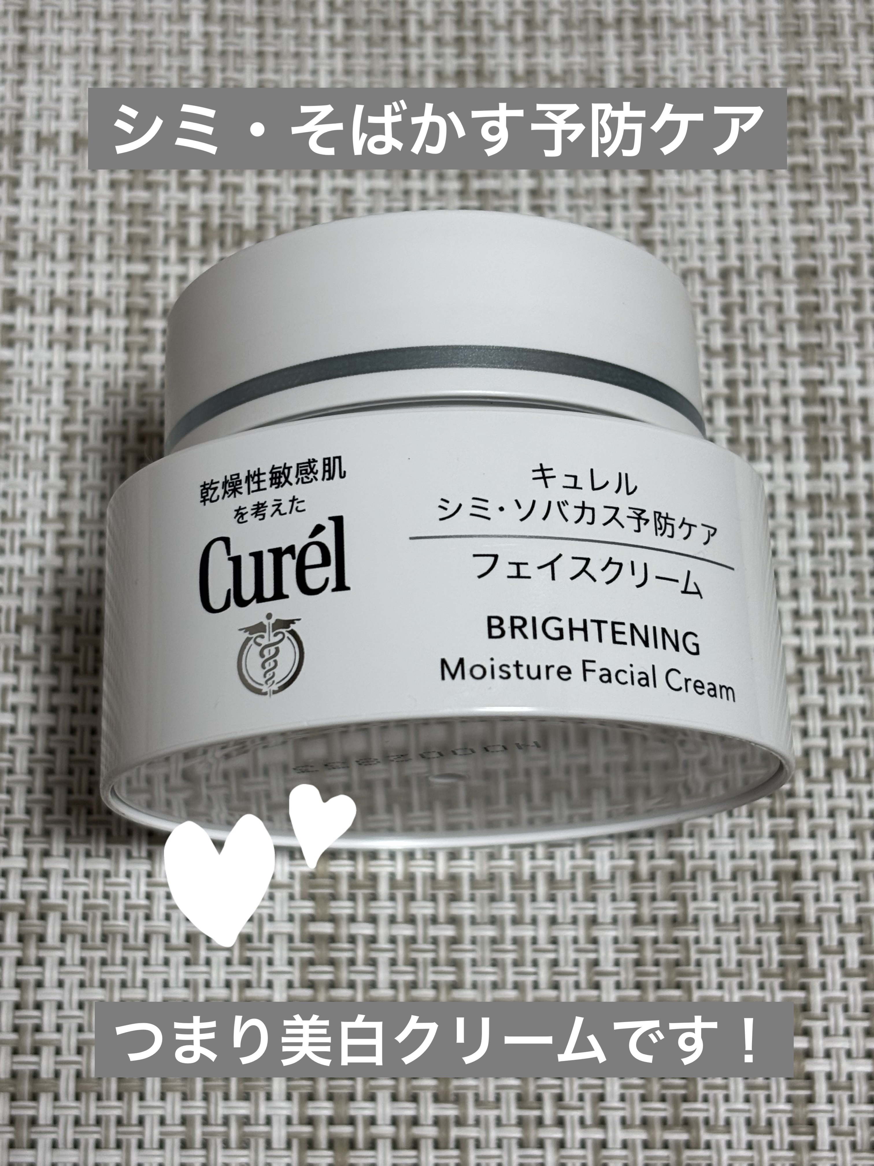 シミ・ソバカス予防ケア　フェイスクリーム/キュレル/フェイスクリームを使ったクチコミ（2枚目）