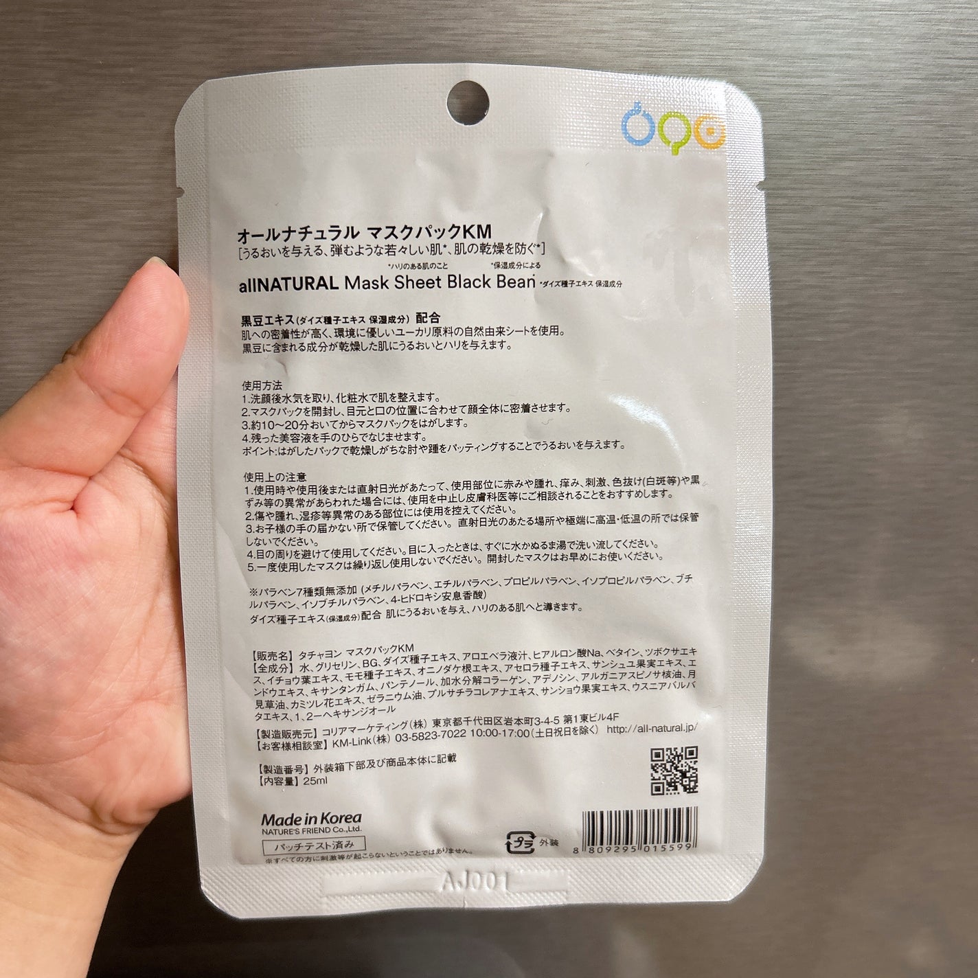 オールナチュラル マスクパックKM/allNATURAL/シートマスク・パックを使ったクチコミ(3枚目)