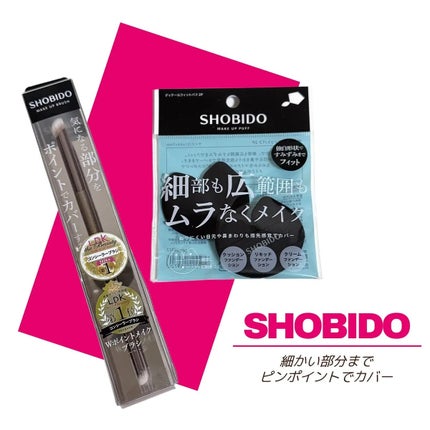 Wポイントメイクブラシ/SHOBIDO/メイクブラシを使ったクチコミ(1枚目)