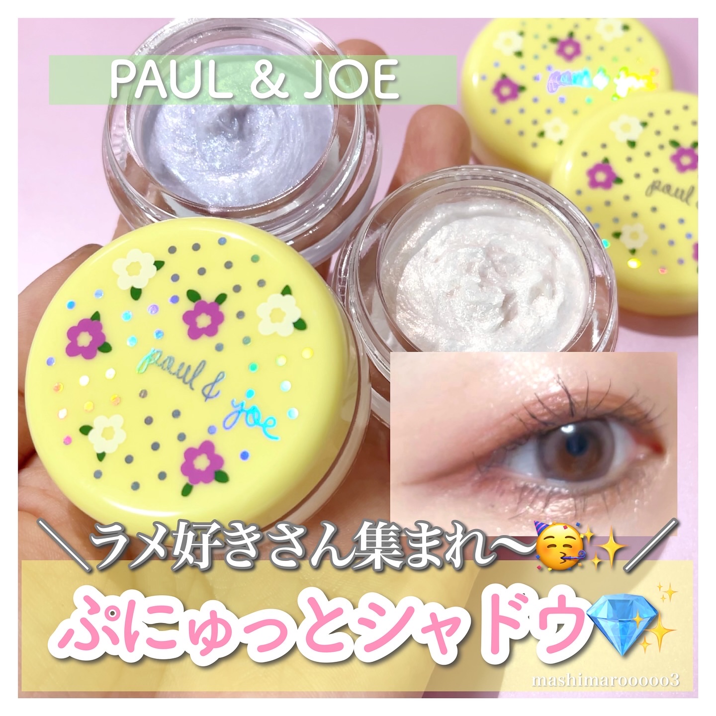 ポール＆ジョー ジェリー アイカラー/PAUL & JOE BEAUTE/ジェル・クリームアイシャドウを使ったクチコミ（1枚目）