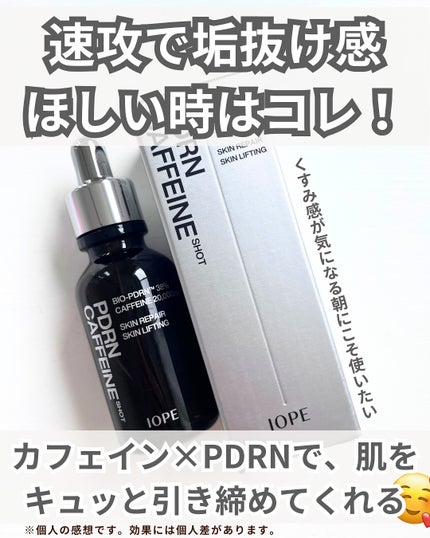PDRNカフェインショット/IOPE/美容液を使ったクチコミ(2枚目)