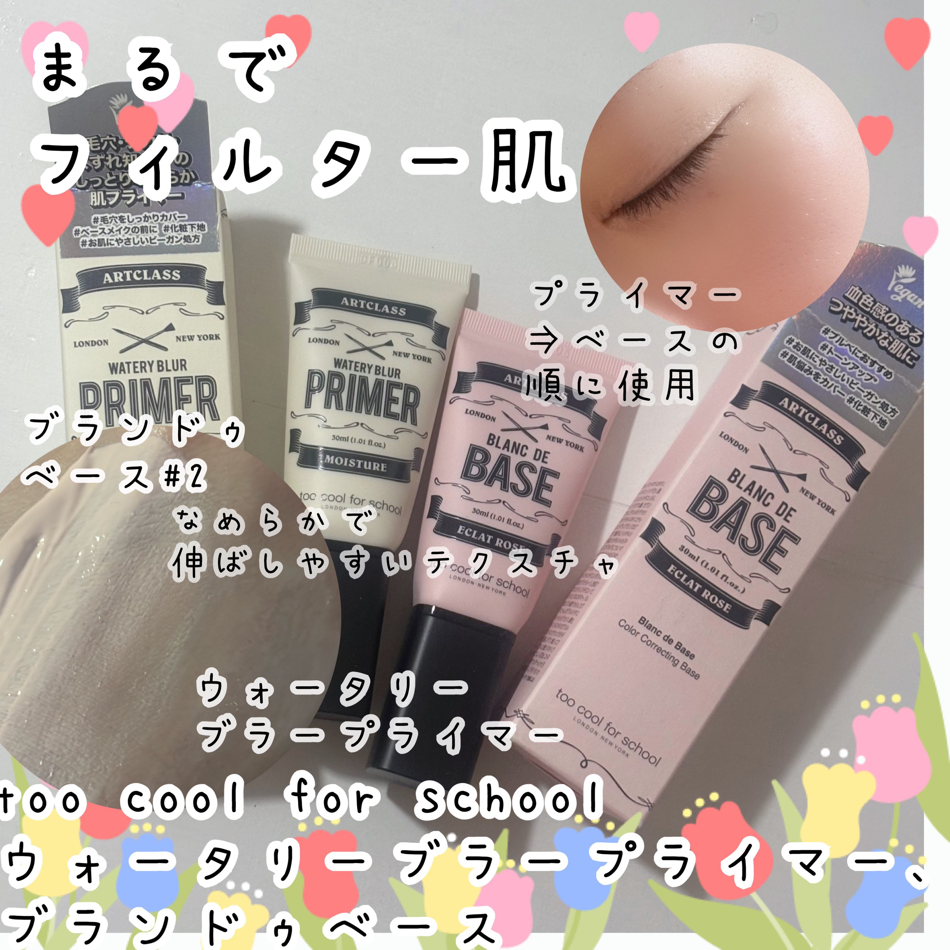 しっとり&なめらかウォータリーブラープライマー/too cool for school/化粧下地を使ったクチコミ（1枚目）