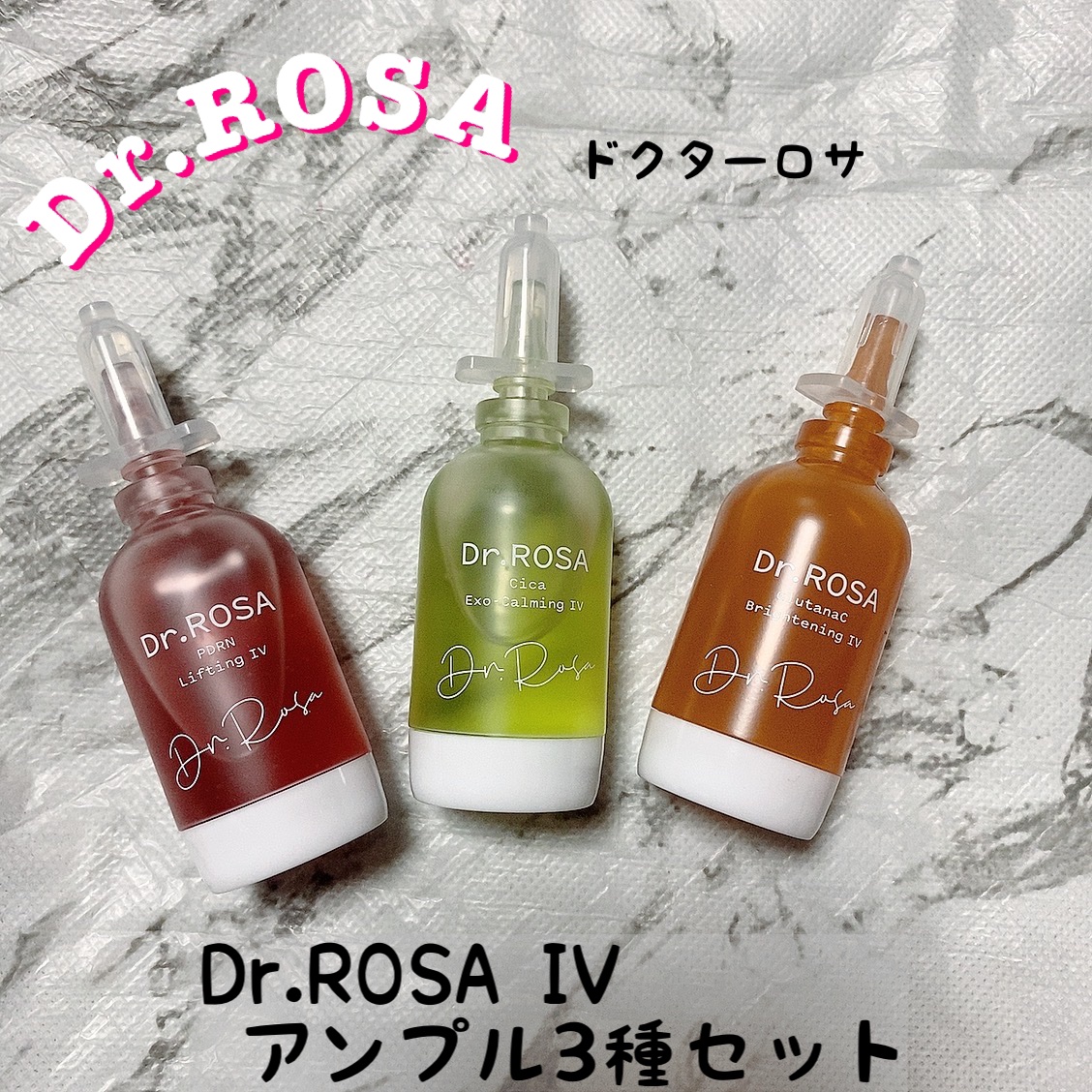 Dr.ROSA IV アンプル3種セット/Dr.ROSA/スキンケアキットを使ったクチコミ（1枚目）