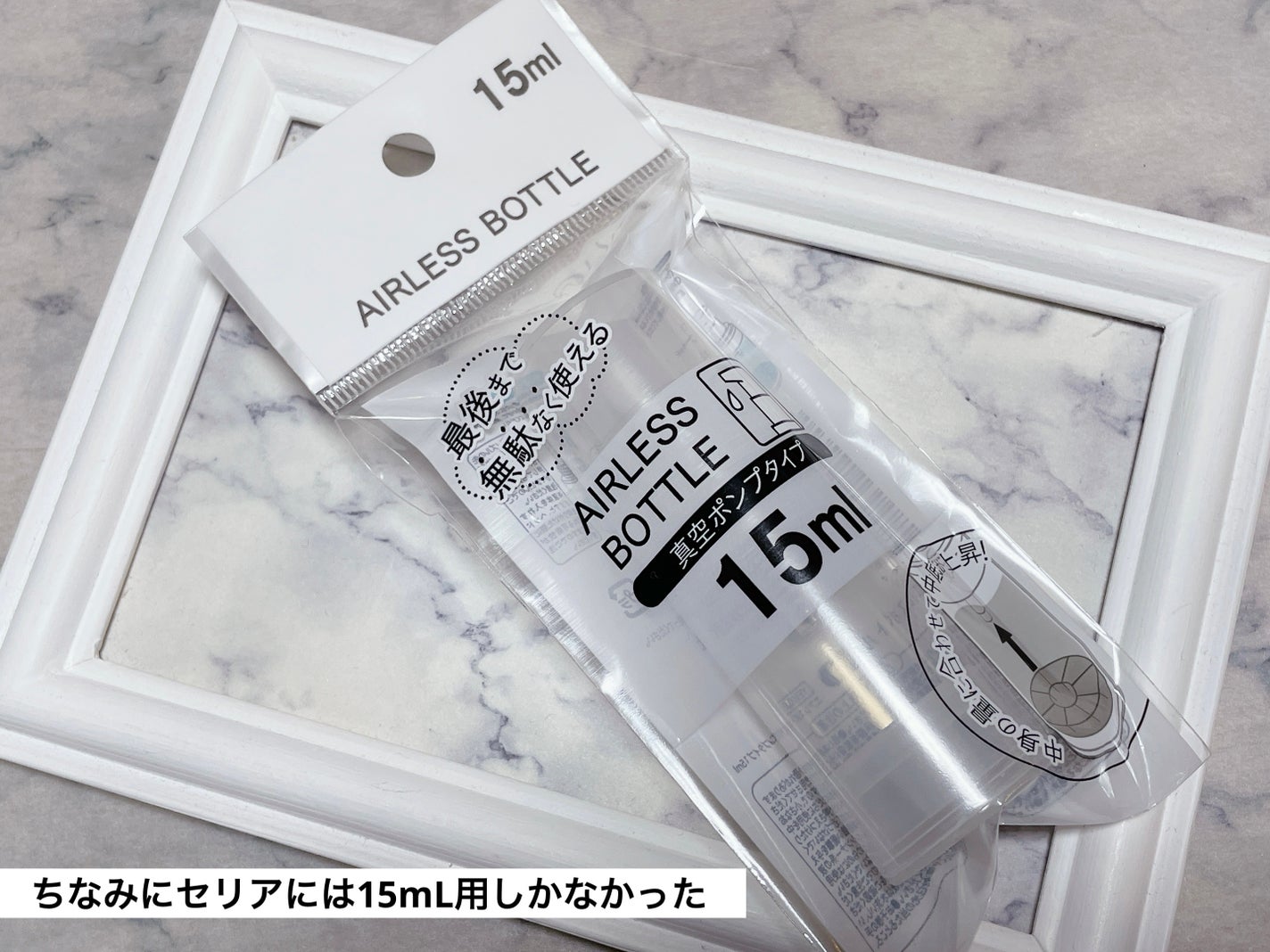 エアレスボトル/セリア/その他を使ったクチコミ(2枚目)