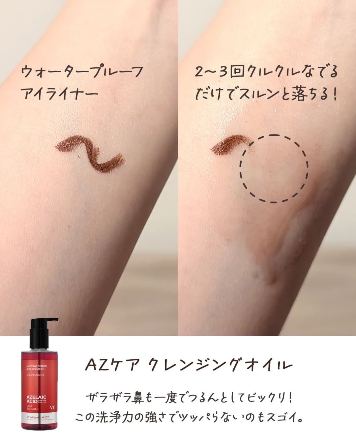 AZケア クレンジングオイル/VT/オイルクレンジングを使ったクチコミ（3枚目）