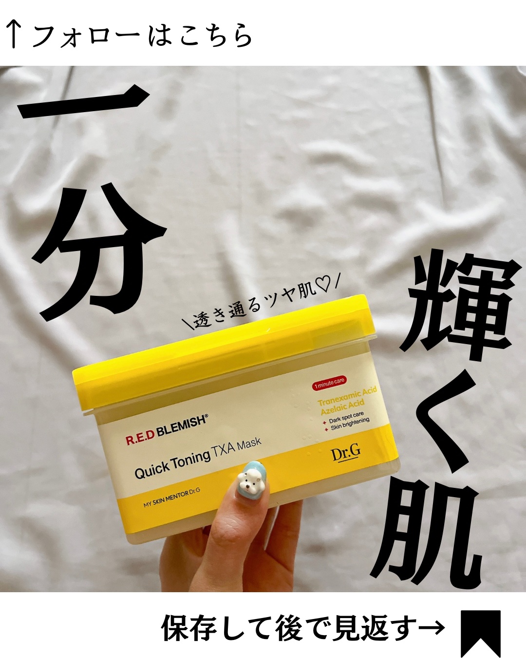 レッドブレミッシュ クイックトーニングTXAマスク/Dr.G/シートマスク・パックを使ったクチコミ（1枚目）