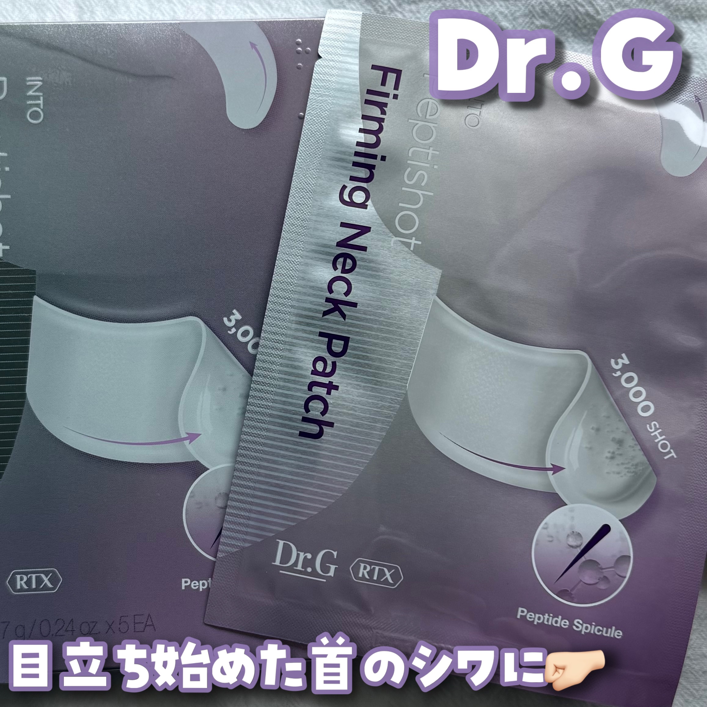 RTXペプチショットネックパッチ/Dr.G/シートマスク・パックを使ったクチコミ（1枚目）