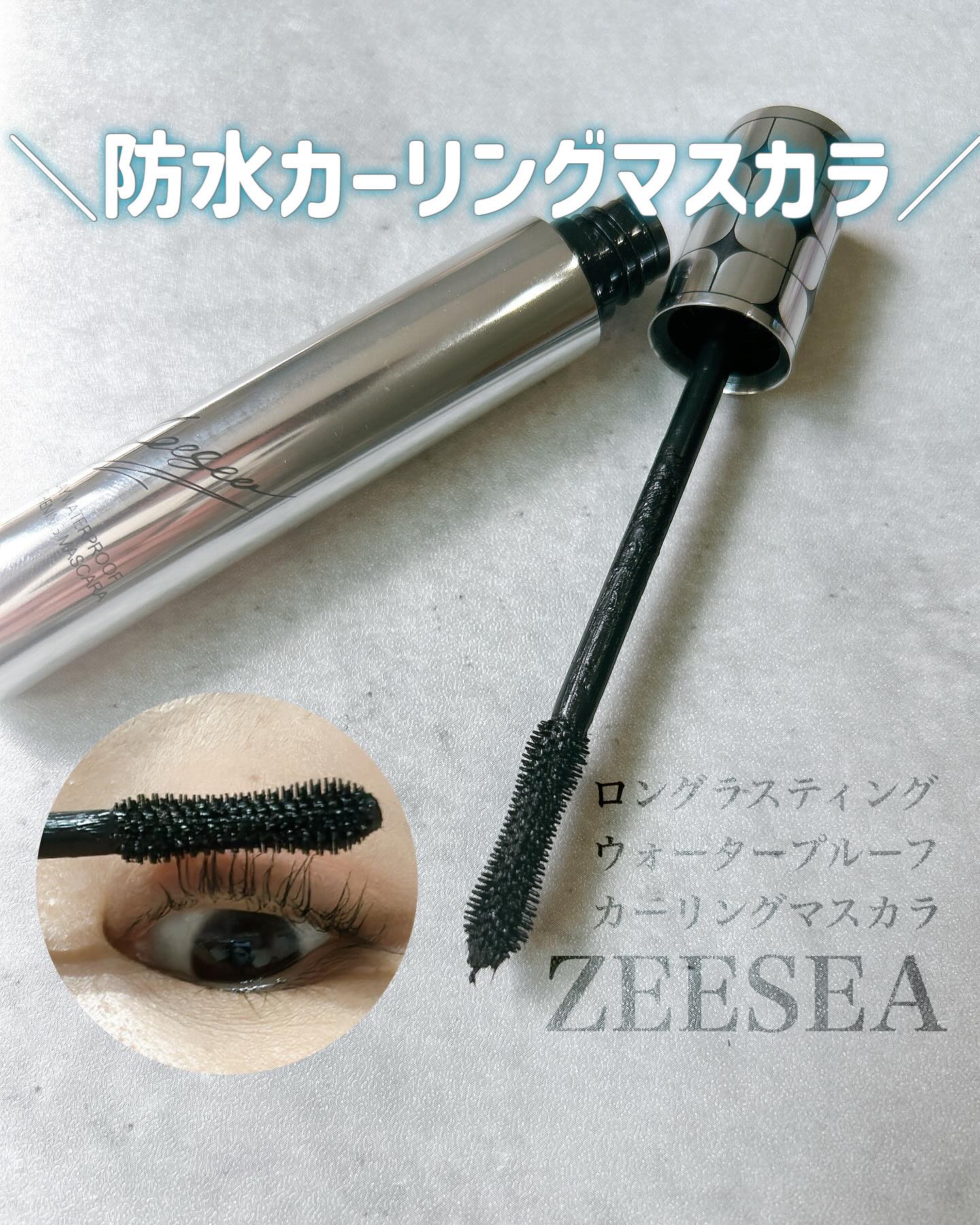 防水カーリングマスカラ/ZEESEA/マスカラを使ったクチコミ（1枚目）