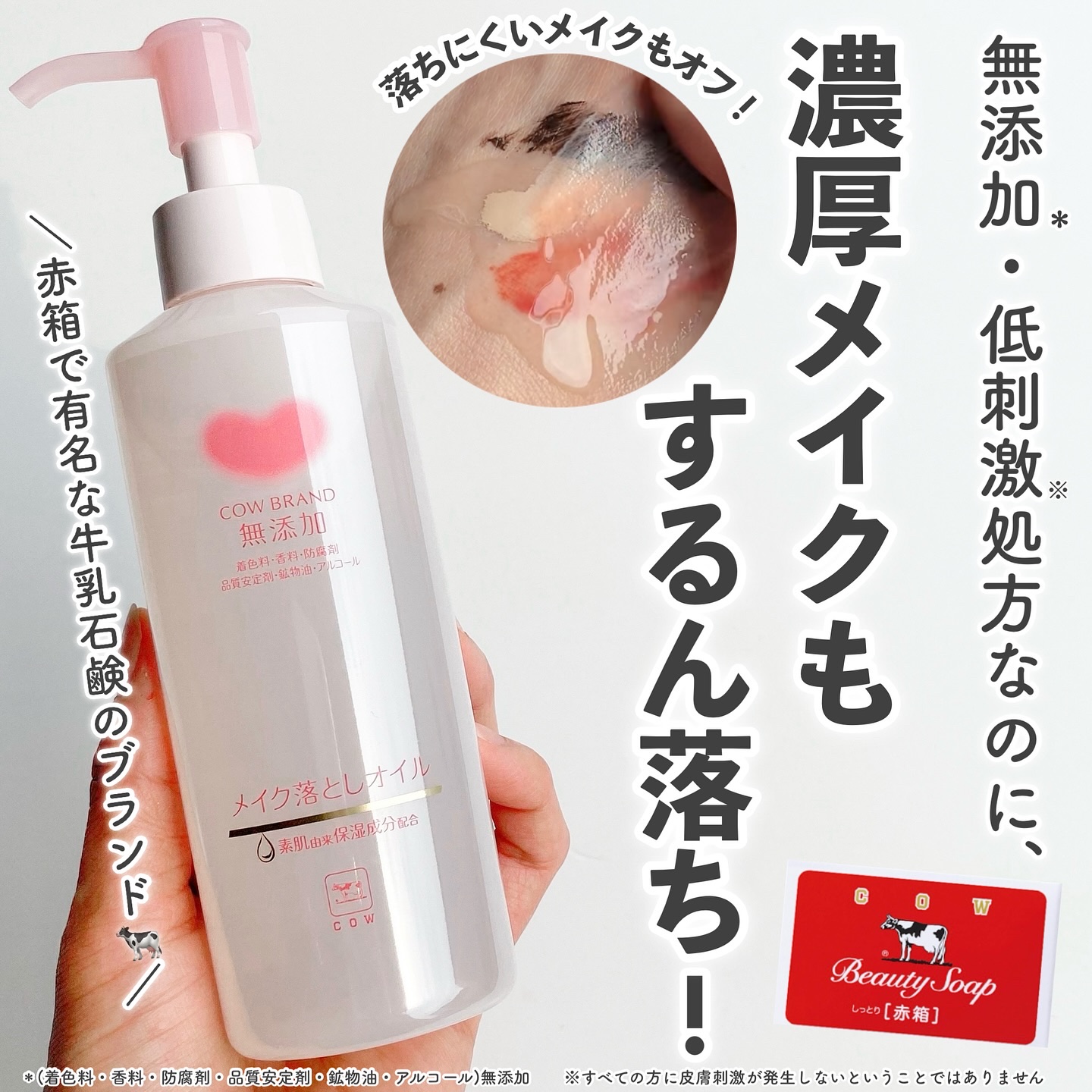 メイク落としオイル/カウブランド無添加/オイルクレンジングを使ったクチコミ（1枚目）