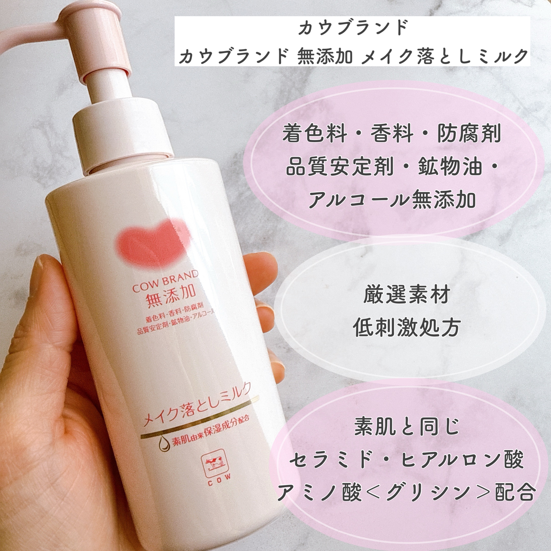 メイク落としミルク/カウブランド無添加/ミルククレンジングを使ったクチコミ（2枚目）