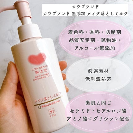 メイク落としミルク/カウブランド無添加/ミルククレンジングを使ったクチコミ(2枚目)