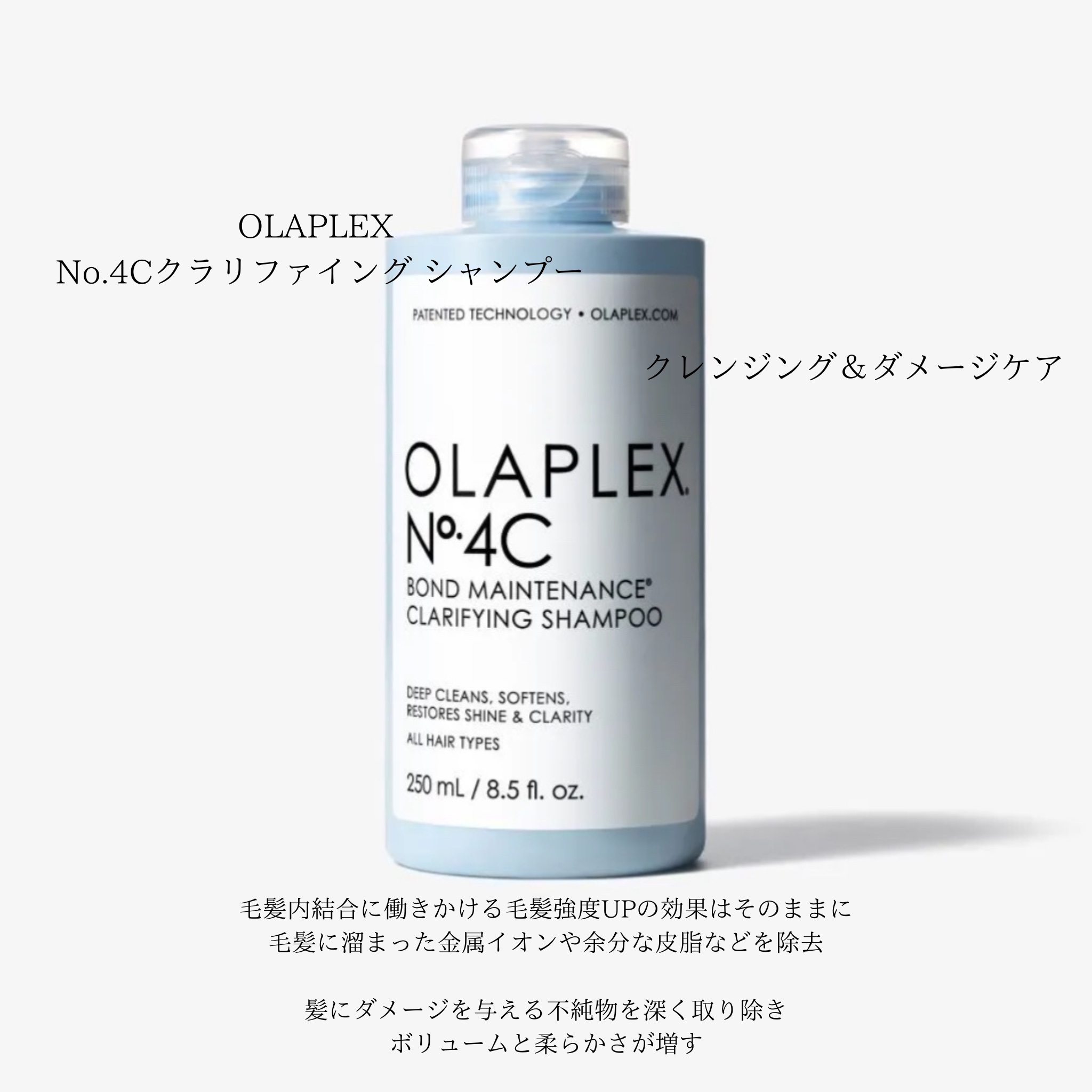 試してみた】NO.4C ボンドメンテナンスクラリファイングシャンプー