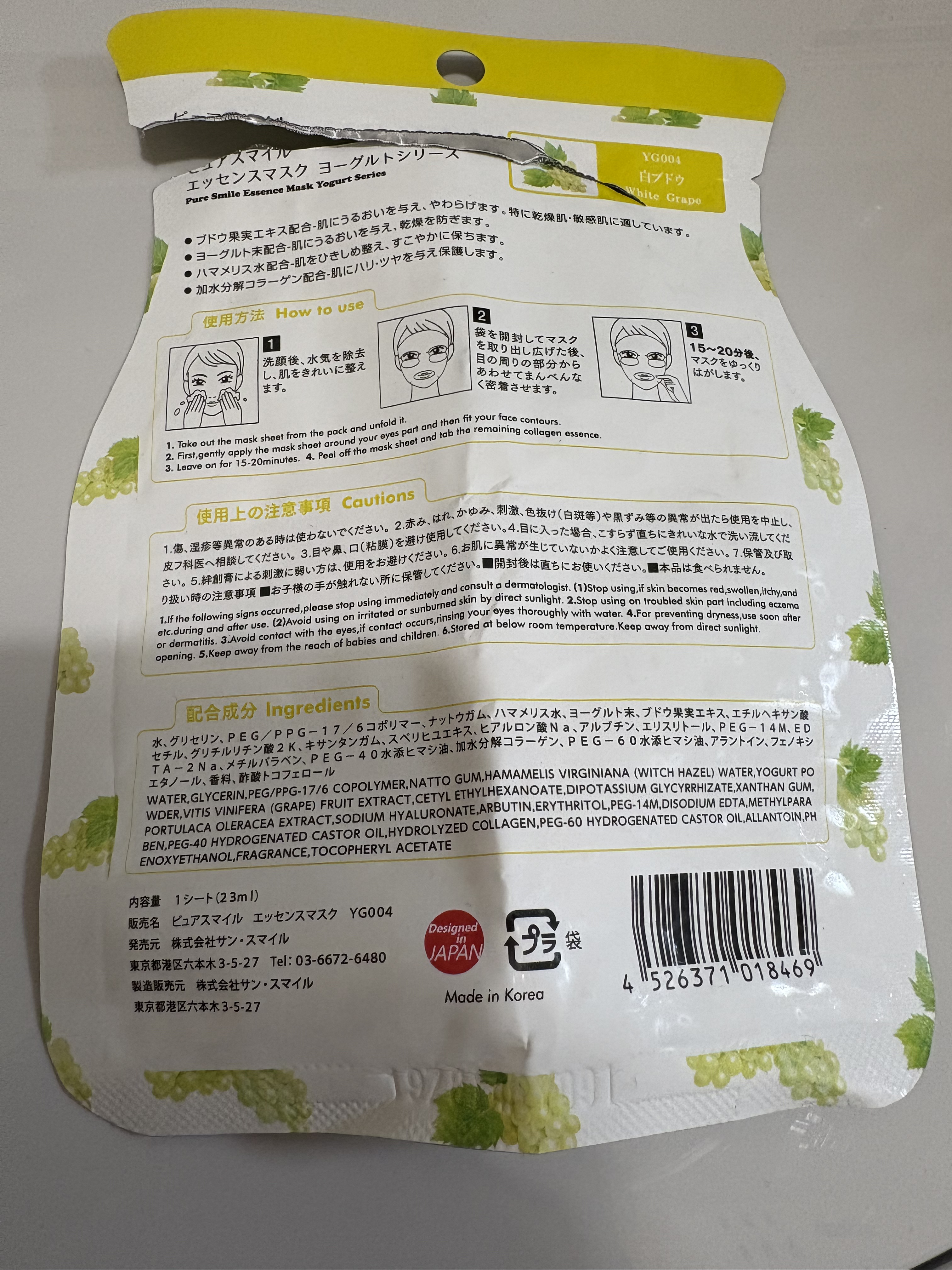 Pure Smile ヨーグルトシリーズ 白ブドウのクチコミ「買ったのか？貰ったのか?
本当にヨーグルトを顔に塗りたくっているみたい
正直好き嫌いは別れると.....」（2枚目）