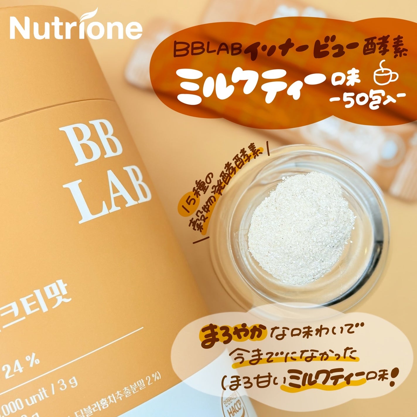 インナービュー酵素/BB LAB/健康サプリメントを使ったクチコミ(2枚目)