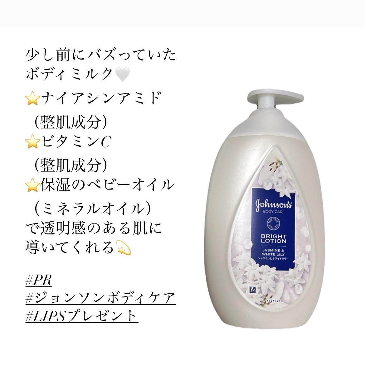 バイブラント ラディアンス　アロマミルク/ジョンソンボディケア/ボディミルクを使ったクチコミ（1枚目）