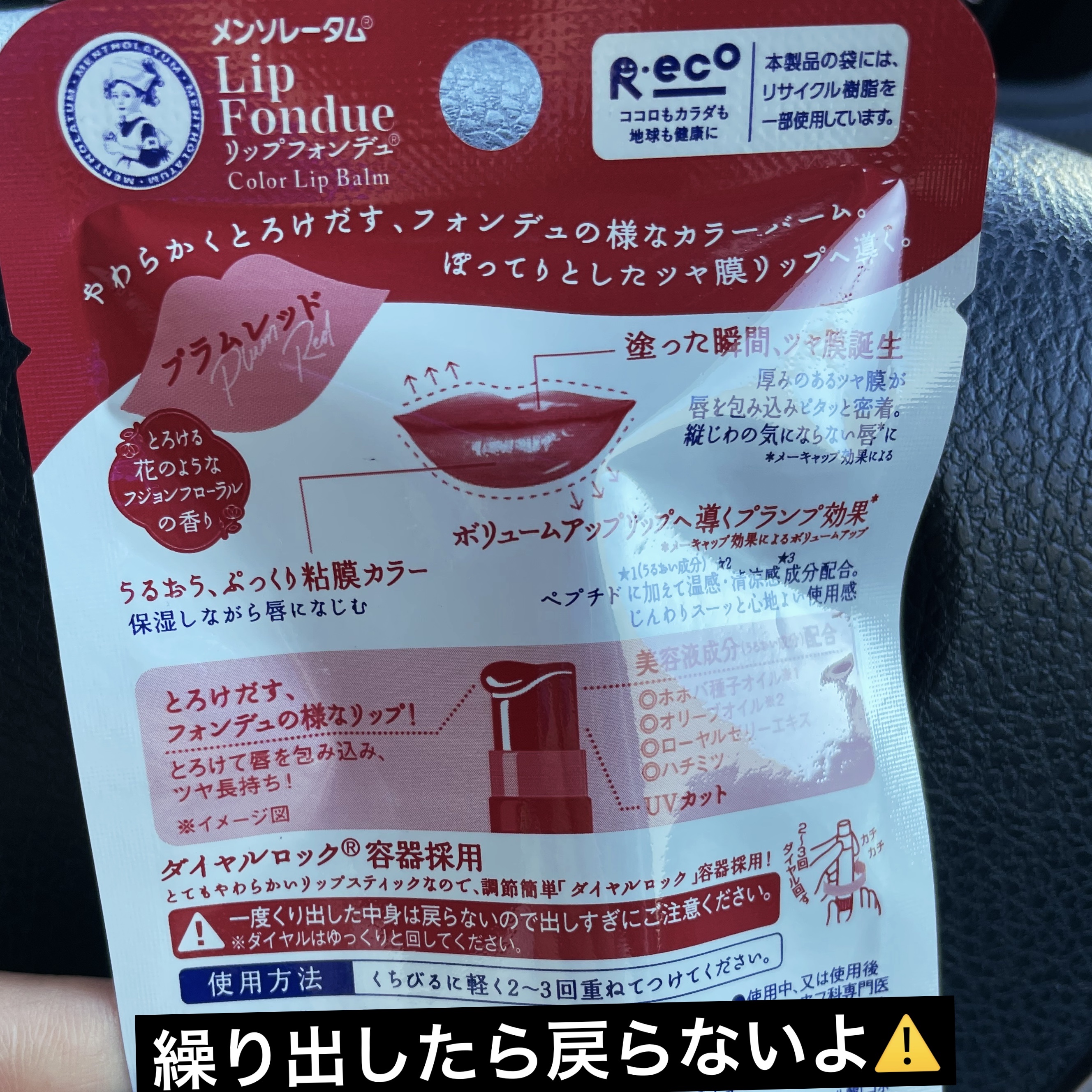 メンソレータム リップフォンデュ/メンソレータム/リッププランパーを使ったクチコミ（2枚目）