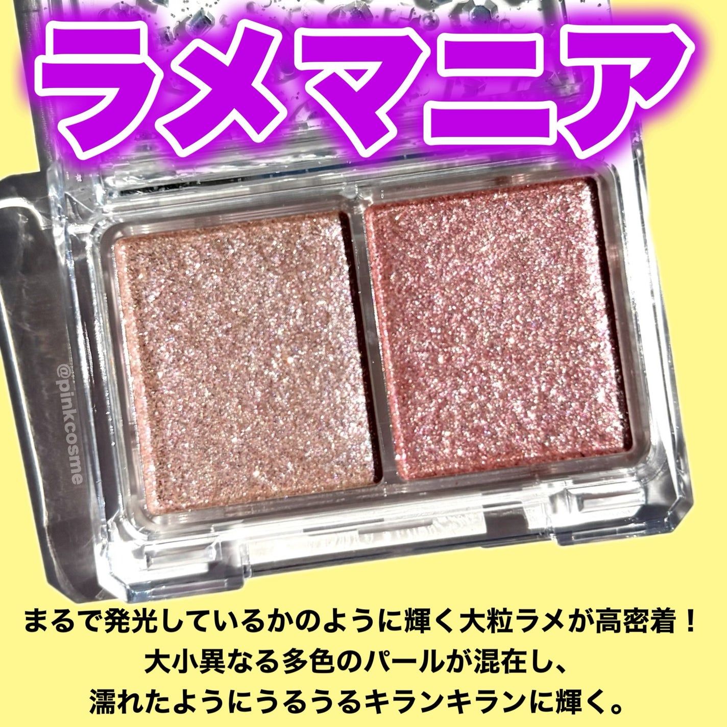 ラメマニア/キャンメイク/アイシャドウを使ったクチコミ(2枚目)