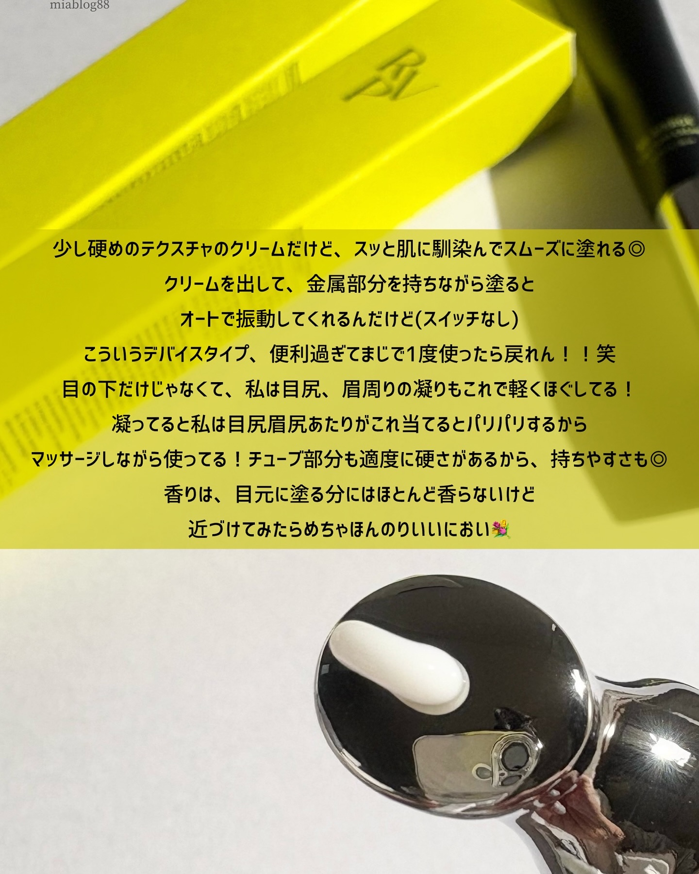 リマージカルシウム振動アイクリーム/REVENIP/フェイスクリームを使ったクチコミ（3枚目）