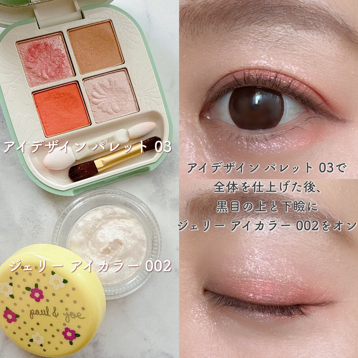 ポール&ジョー ジェリー アイカラー/PAUL & JOE BEAUTE/ジェル・クリームアイシャドウを使ったクチコミ(5枚目)