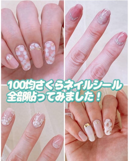 オーバルネイルシール/DAISO/ネイルシールを使ったクチコミ(1枚目)