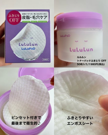 ルルルン トナーパッド ふきとりOFF/ルルルン/トナーパッドを使ったクチコミ(5枚目)