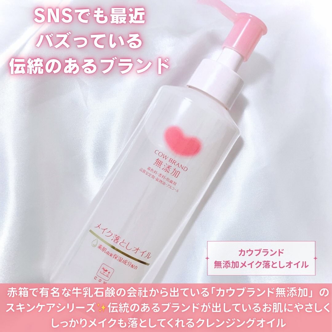 メイク落としオイル/カウブランド無添加/オイルクレンジングを使ったクチコミ(2枚目)