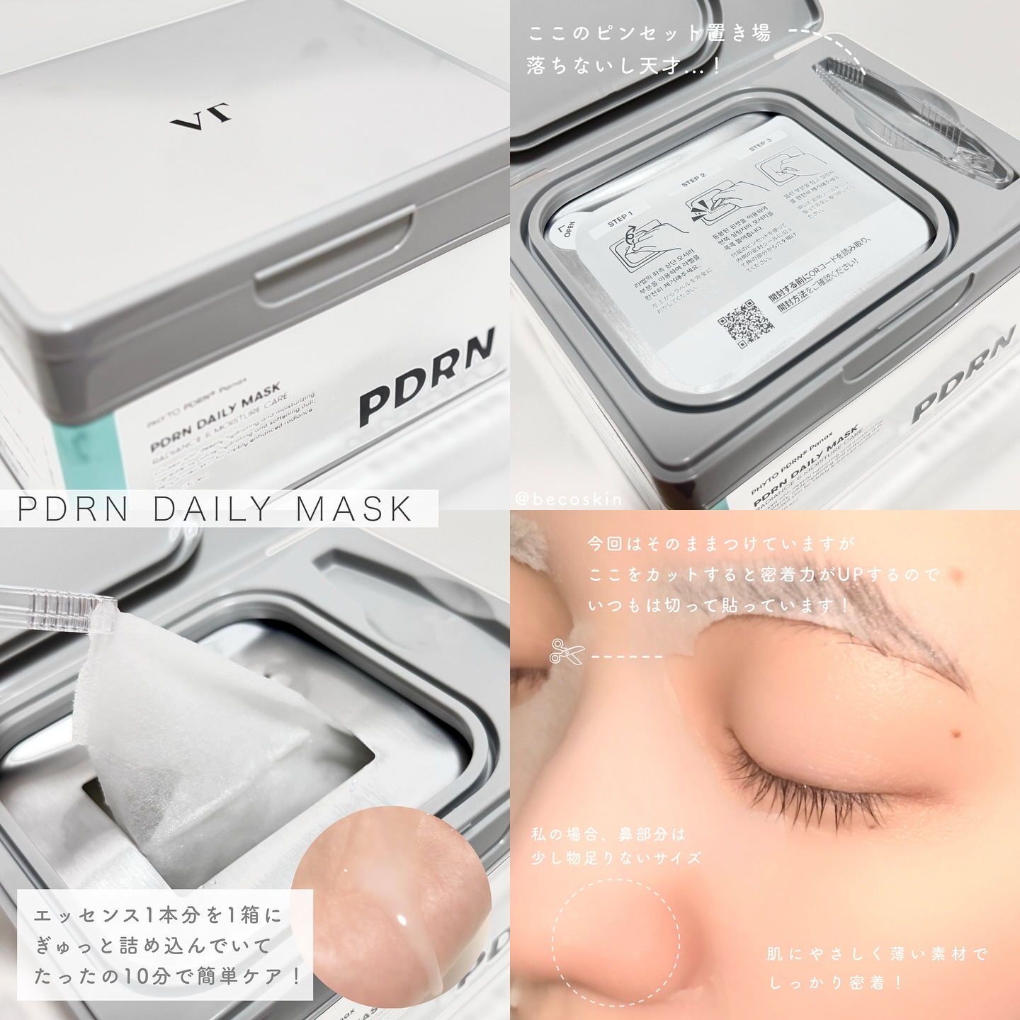 PDRN+ デイリーマスク/VT/シートマスク・パックを使ったクチコミ（2枚目）