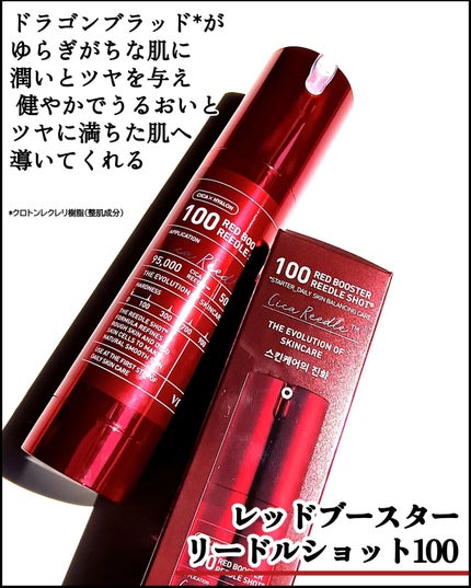 レッドブースター リードルショット100/VT/ブースター・導入液を使ったクチコミ(8枚目)