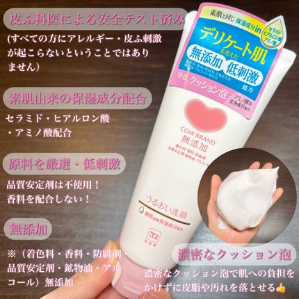 うるおい洗顔/カウブランド無添加/洗顔フォームを使ったクチコミ(2枚目)