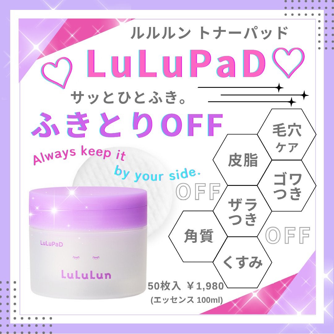 ルルルン トナーパッド ふきとりOFF/ルルルン/トナーパッドを使ったクチコミ(1枚目)