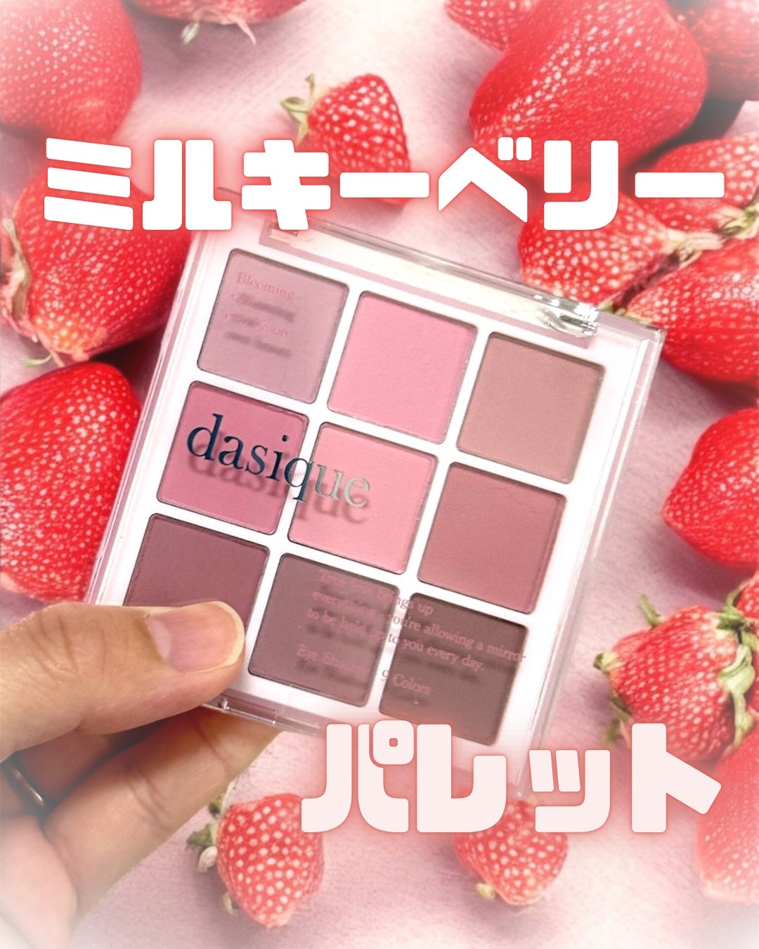 シャドウパレット/dasique/アイシャドウパレットを使ったクチコミ(1枚目)