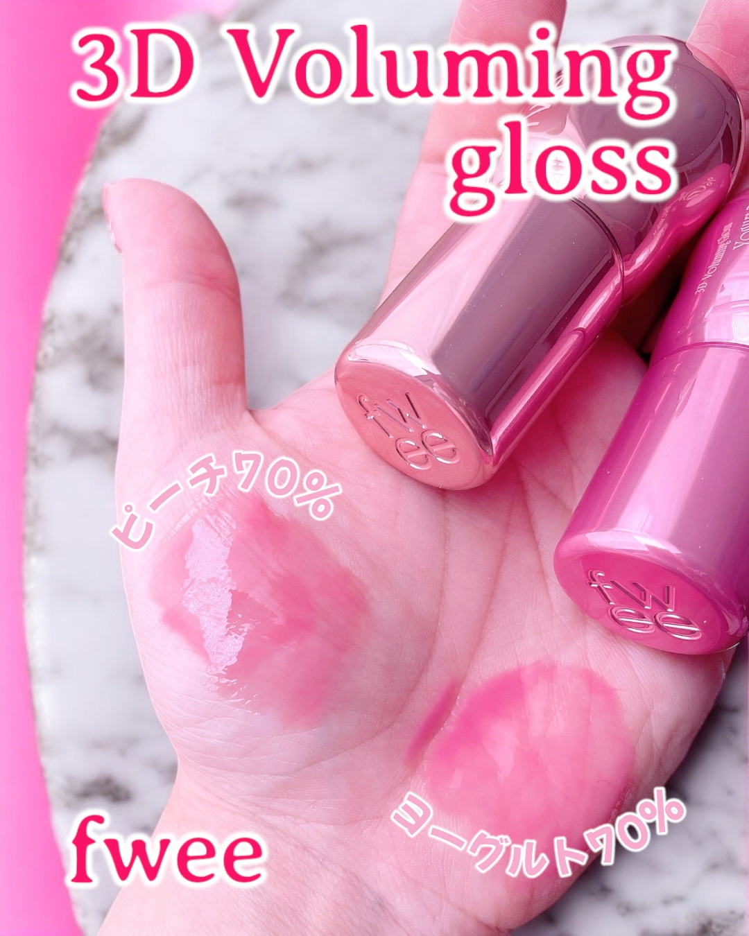 フィー 3Dボリューミンググロス/fwee/リップグロスを使ったクチコミ（2枚目）